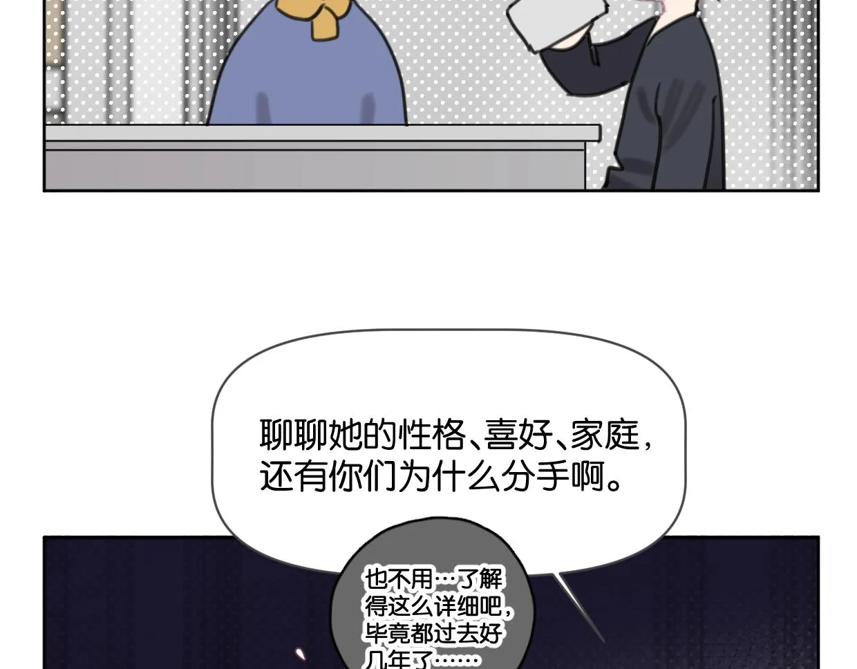 第58话 宽哥光速坦白 第90页