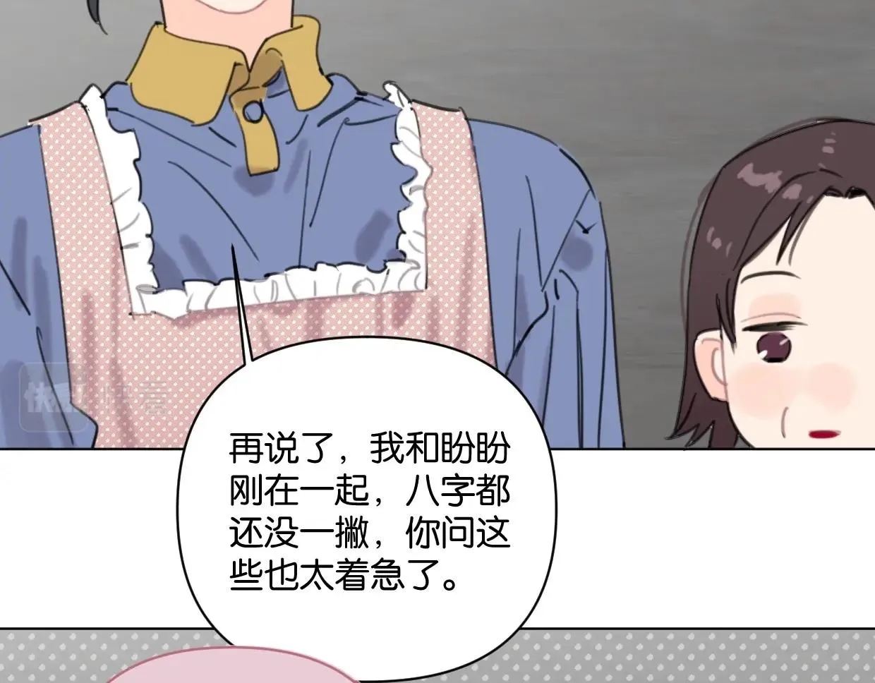 第55话 补偿 第24页