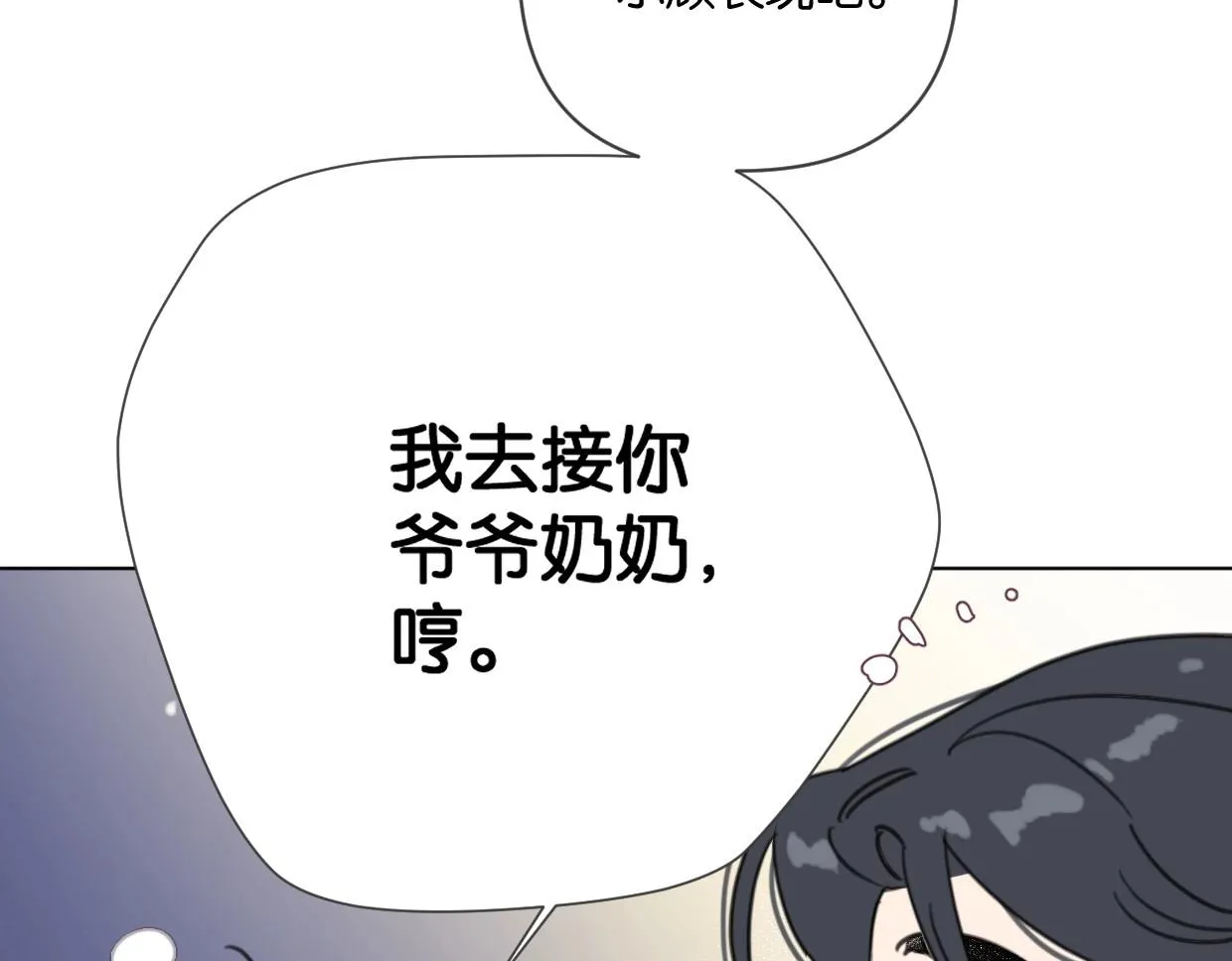 第55话 补偿 第50页