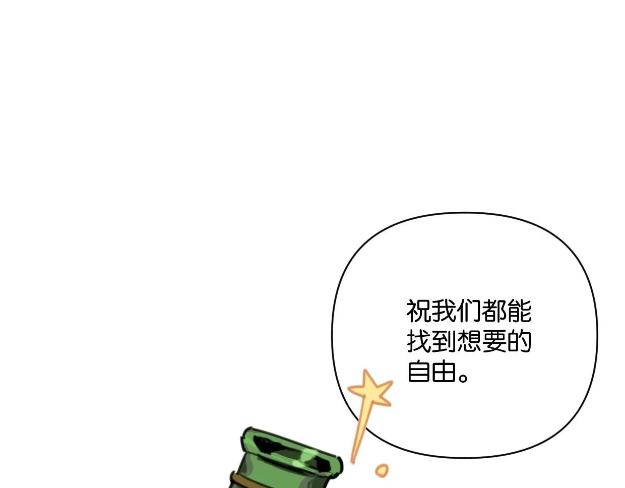 第60话 敬自由 第41页