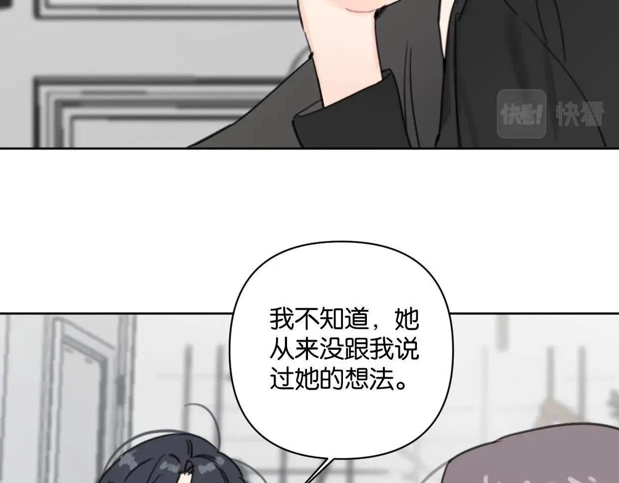 第59话 深入了解陈曦！ 第23页