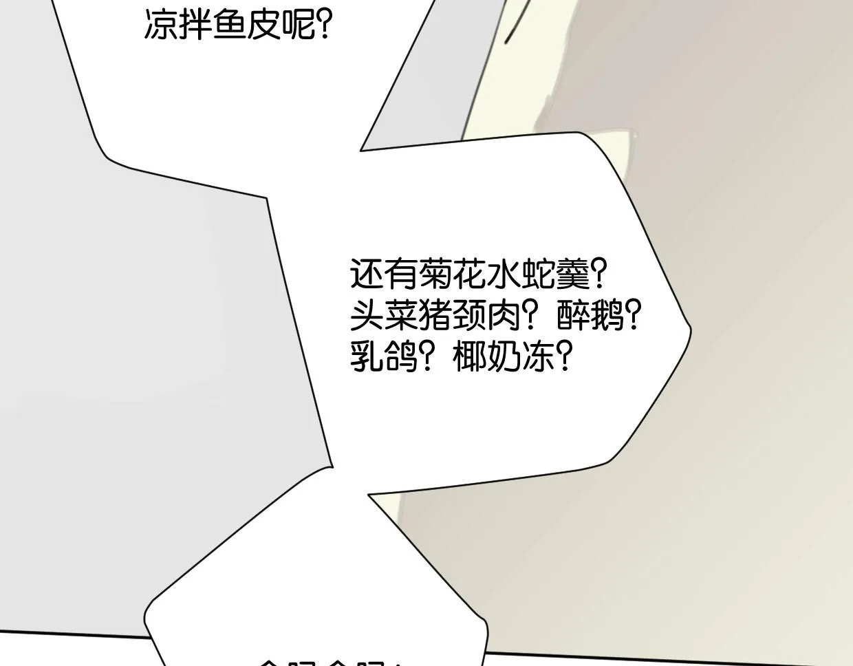 第62话男友身份曝光 第15页