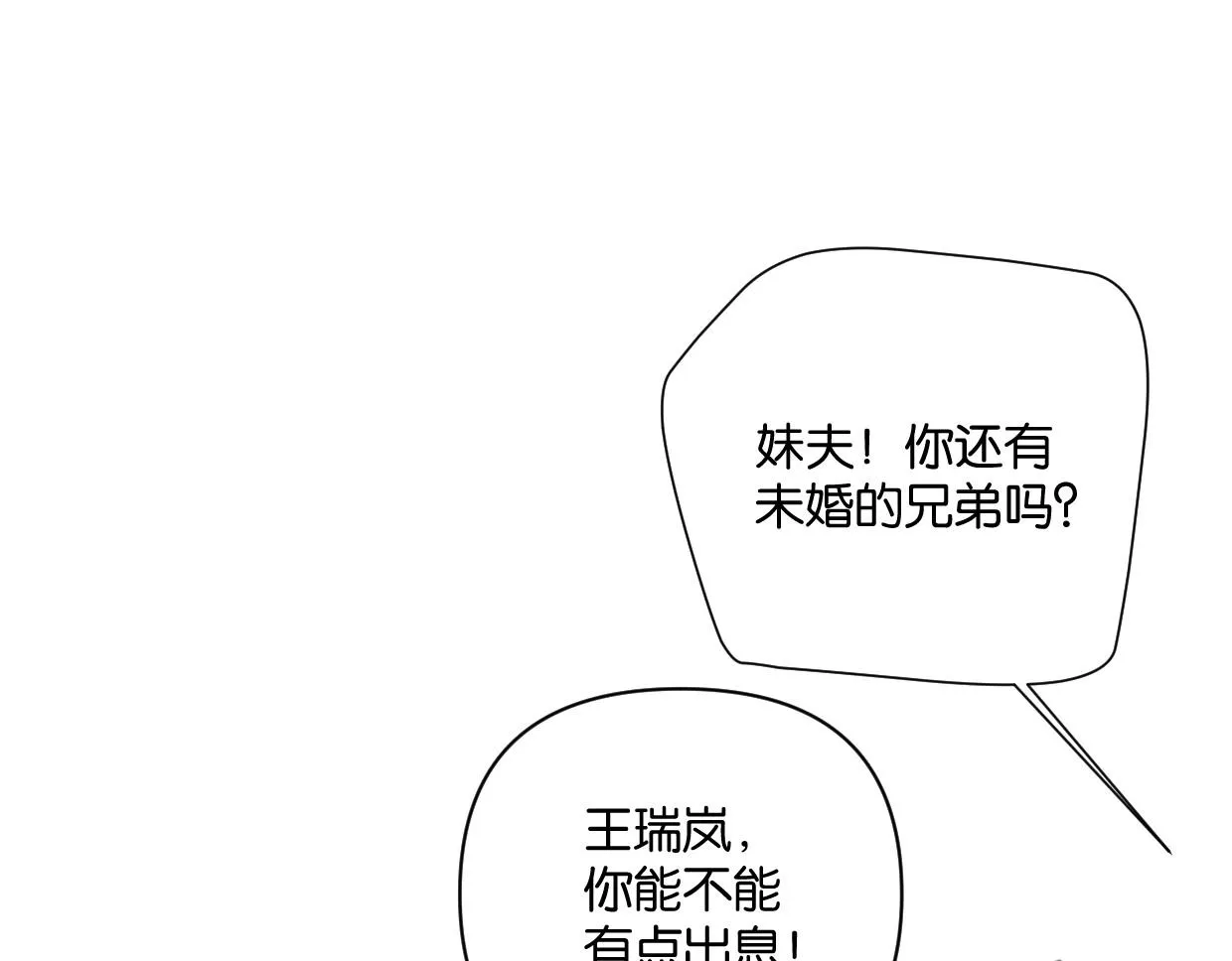 第62话男友身份曝光 第18页