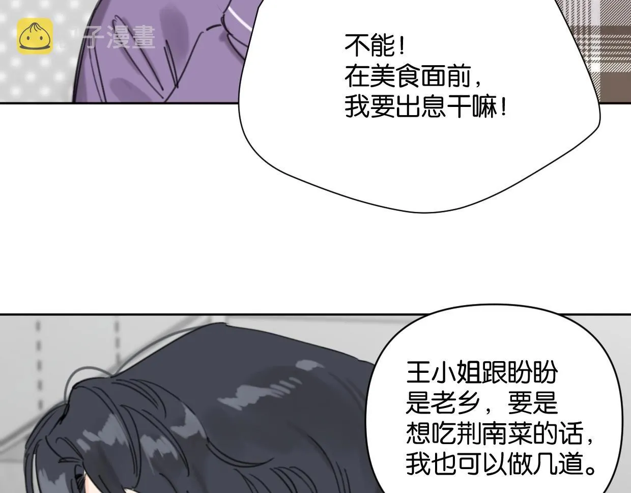 第62话男友身份曝光 第20页