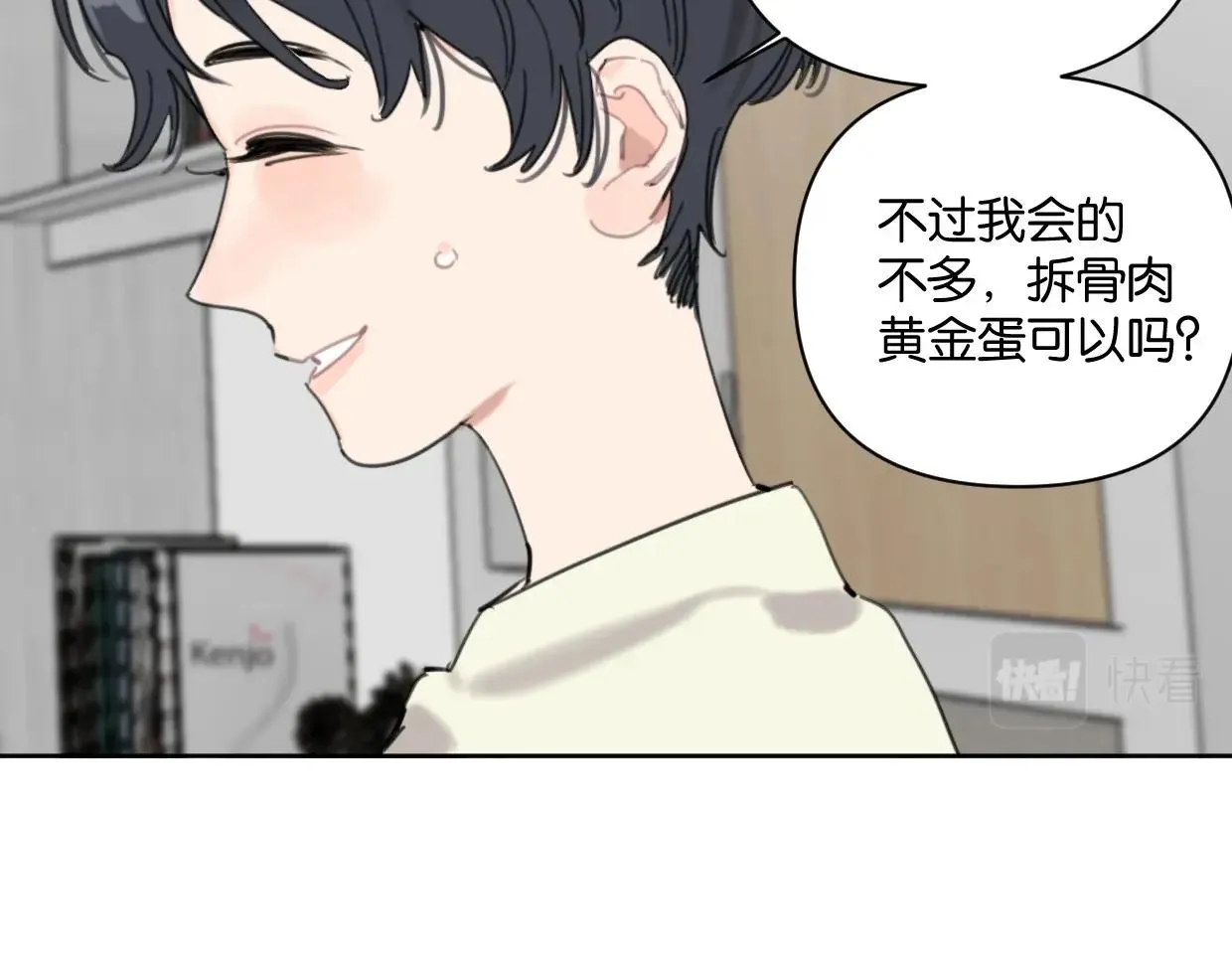 第62话男友身份曝光 第21页