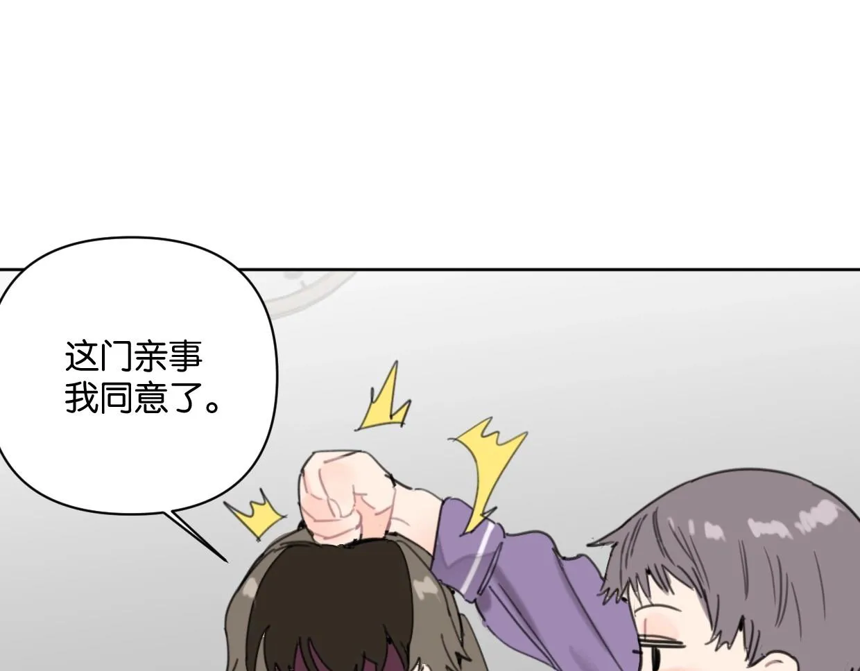 第62话男友身份曝光 第22页