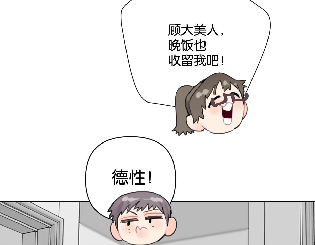 第62话男友身份曝光 第24页