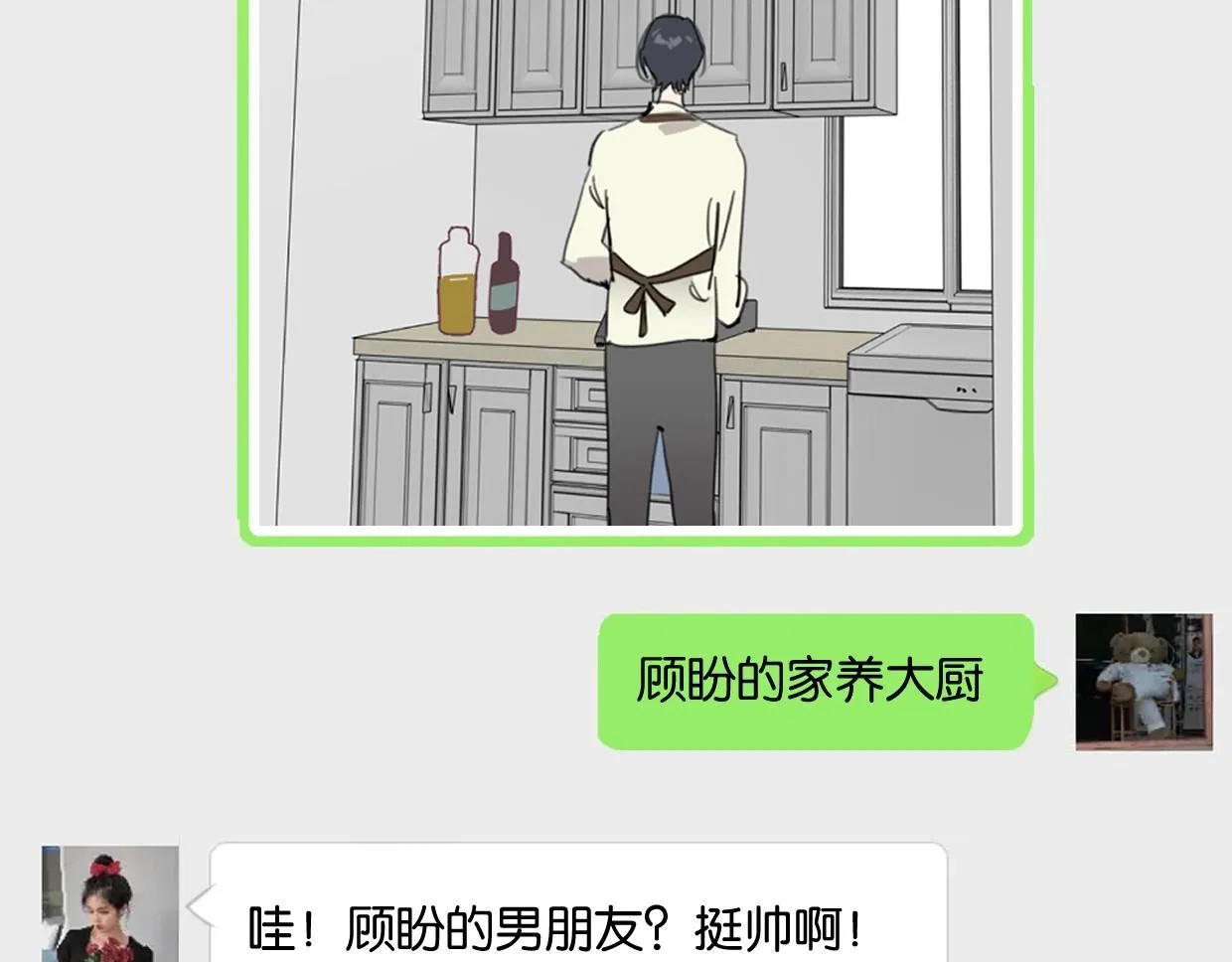 第62话男友身份曝光 第33页
