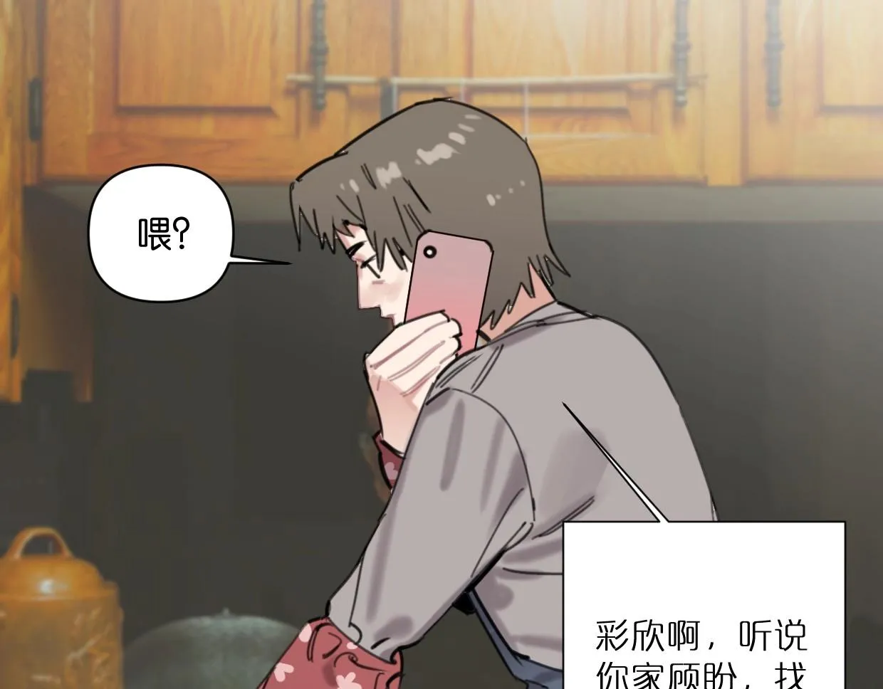 第62话男友身份曝光 第37页
