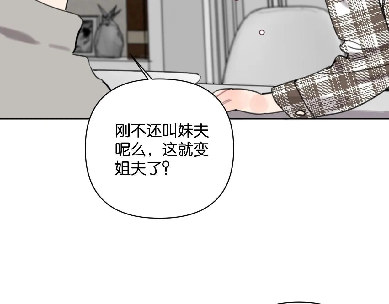 第62话男友身份曝光 第51页