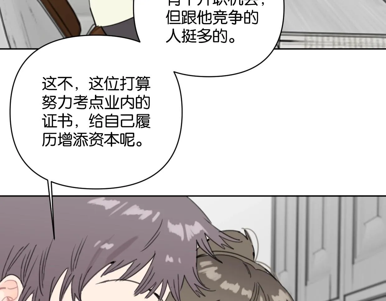 第62话男友身份曝光 第61页