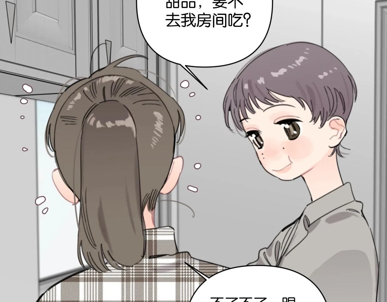 第62话男友身份曝光 第64页