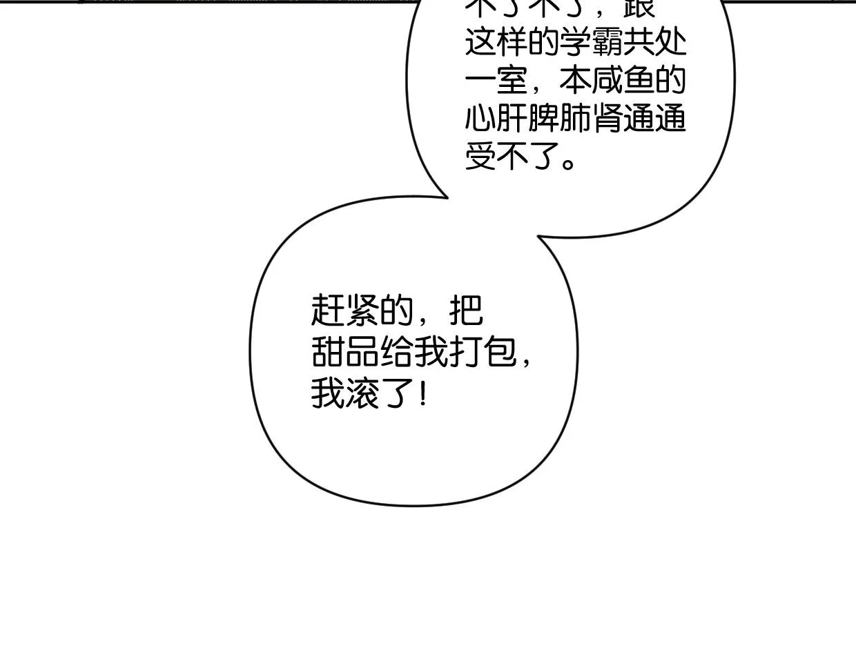 第62话男友身份曝光 第65页