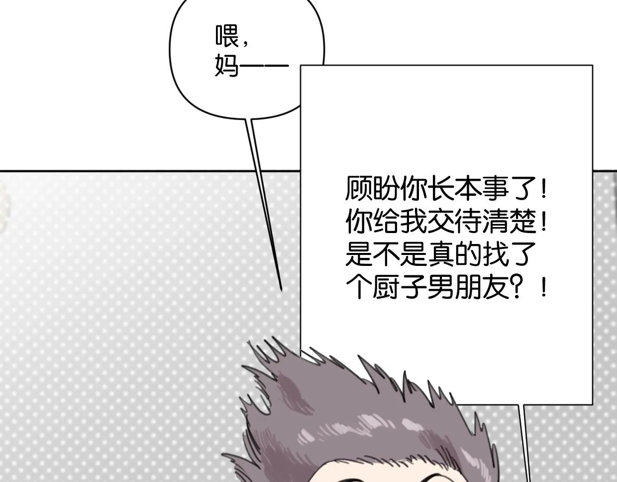 第62话男友身份曝光 第81页
