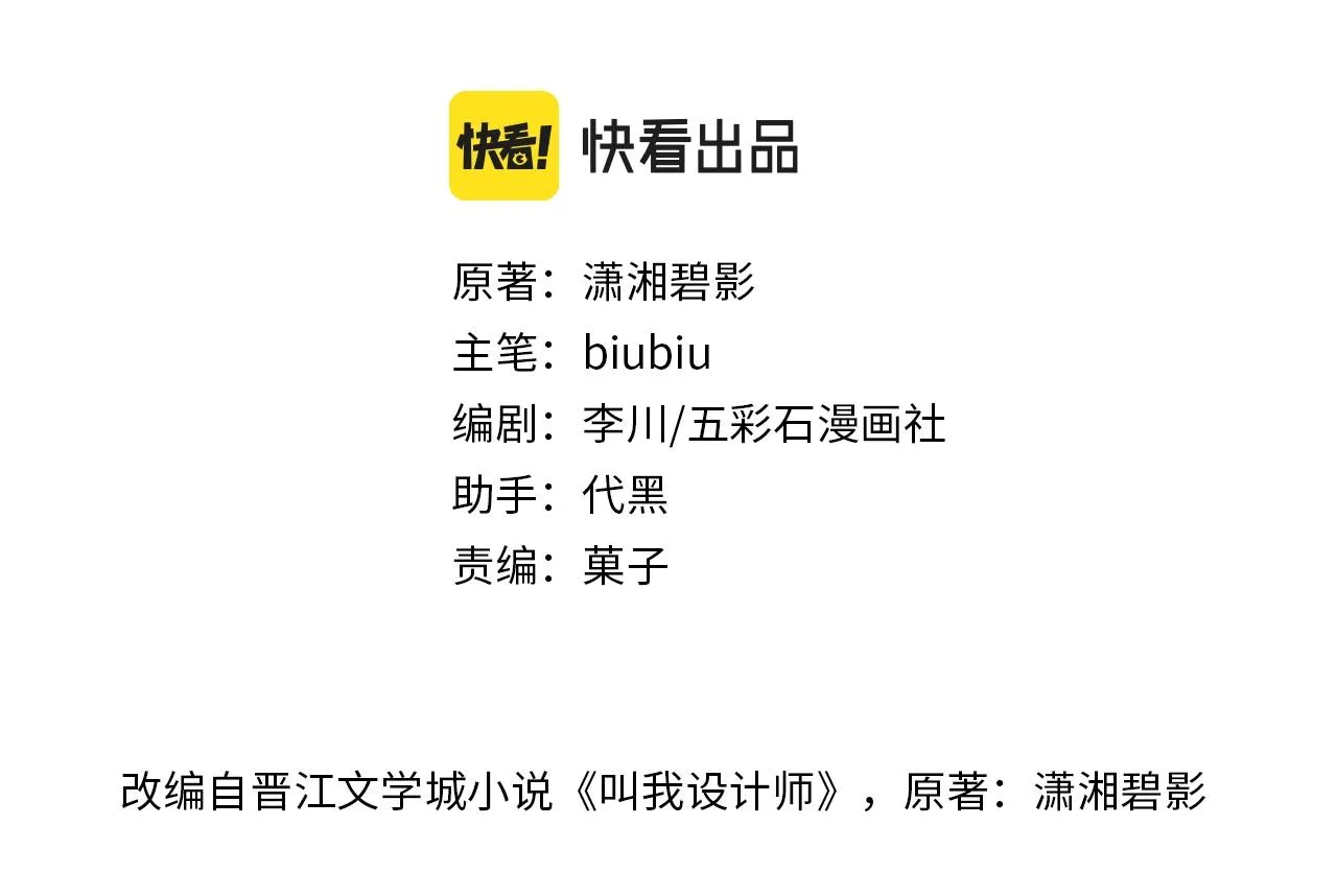 第61话宽哥的考验来了！ 第3页