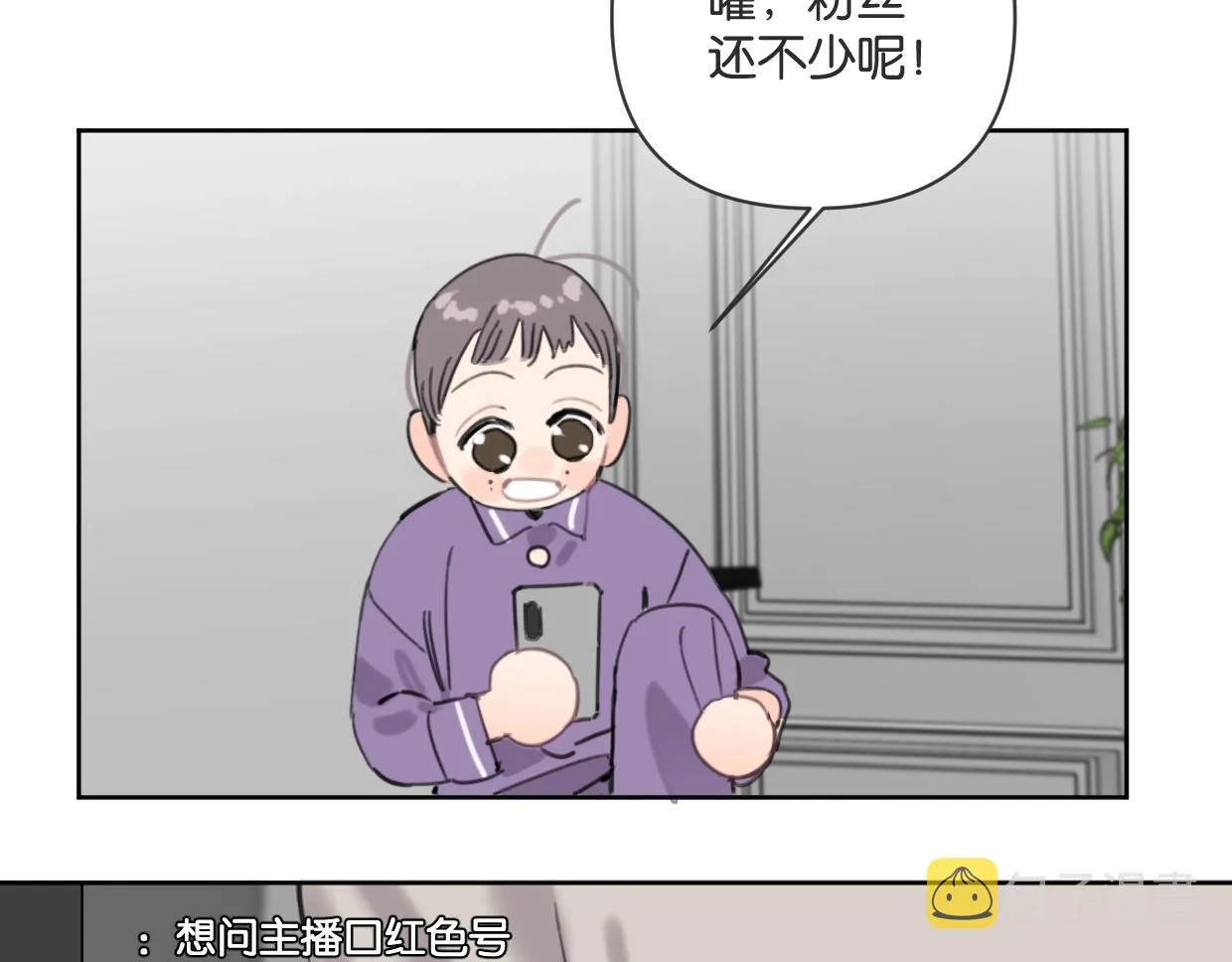 第61话宽哥的考验来了！ 第8页