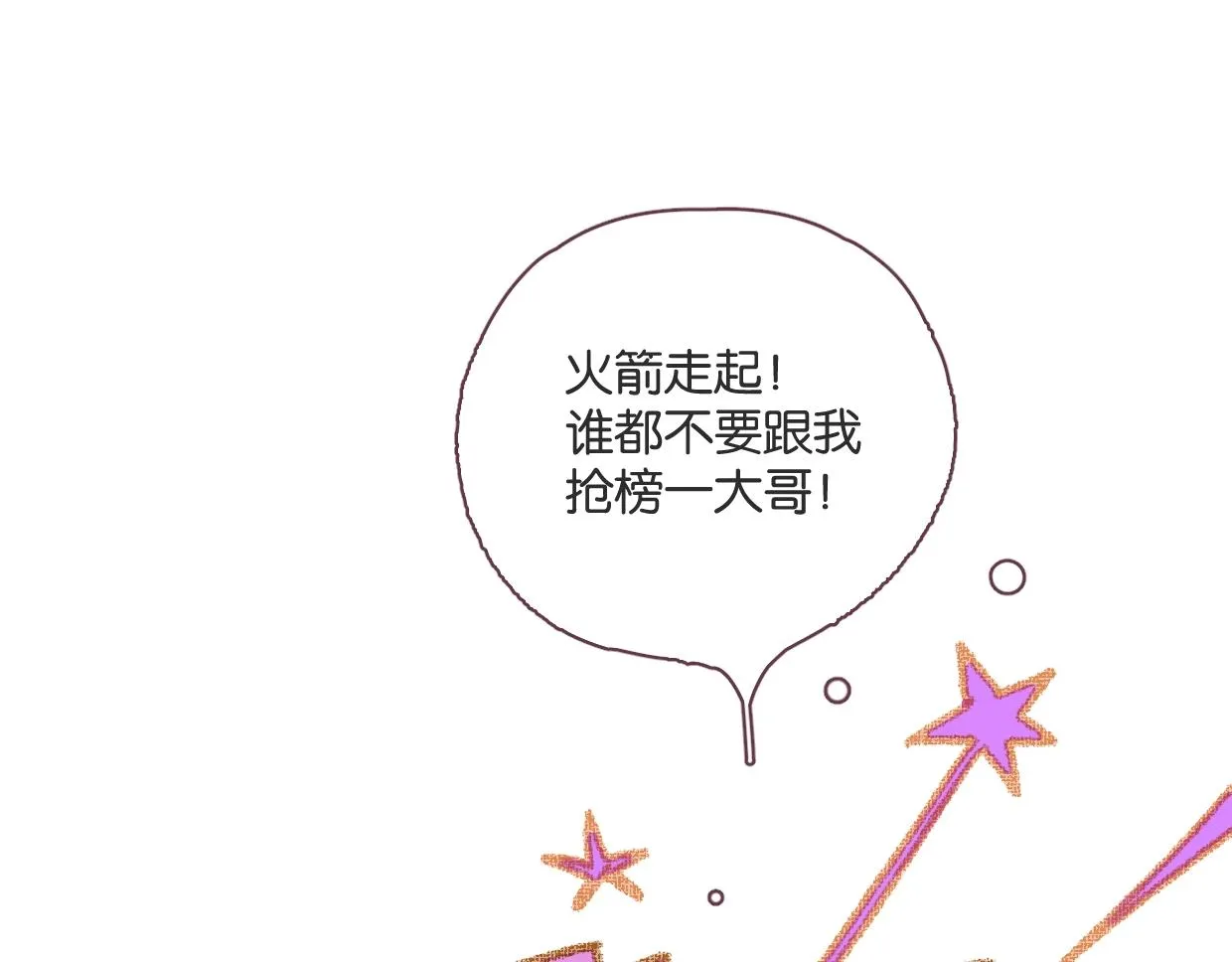 第61话宽哥的考验来了！ 第12页