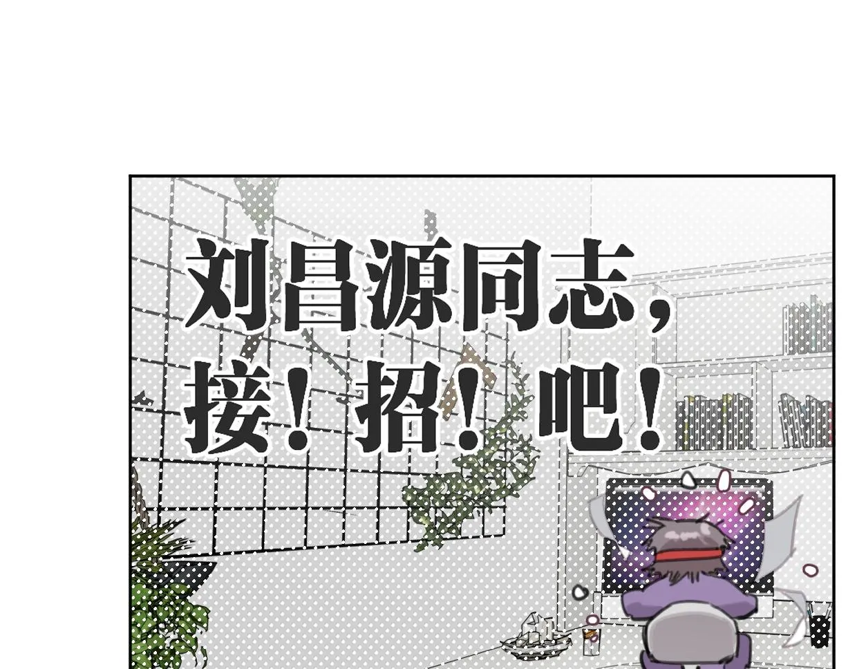 第61话宽哥的考验来了！ 第21页