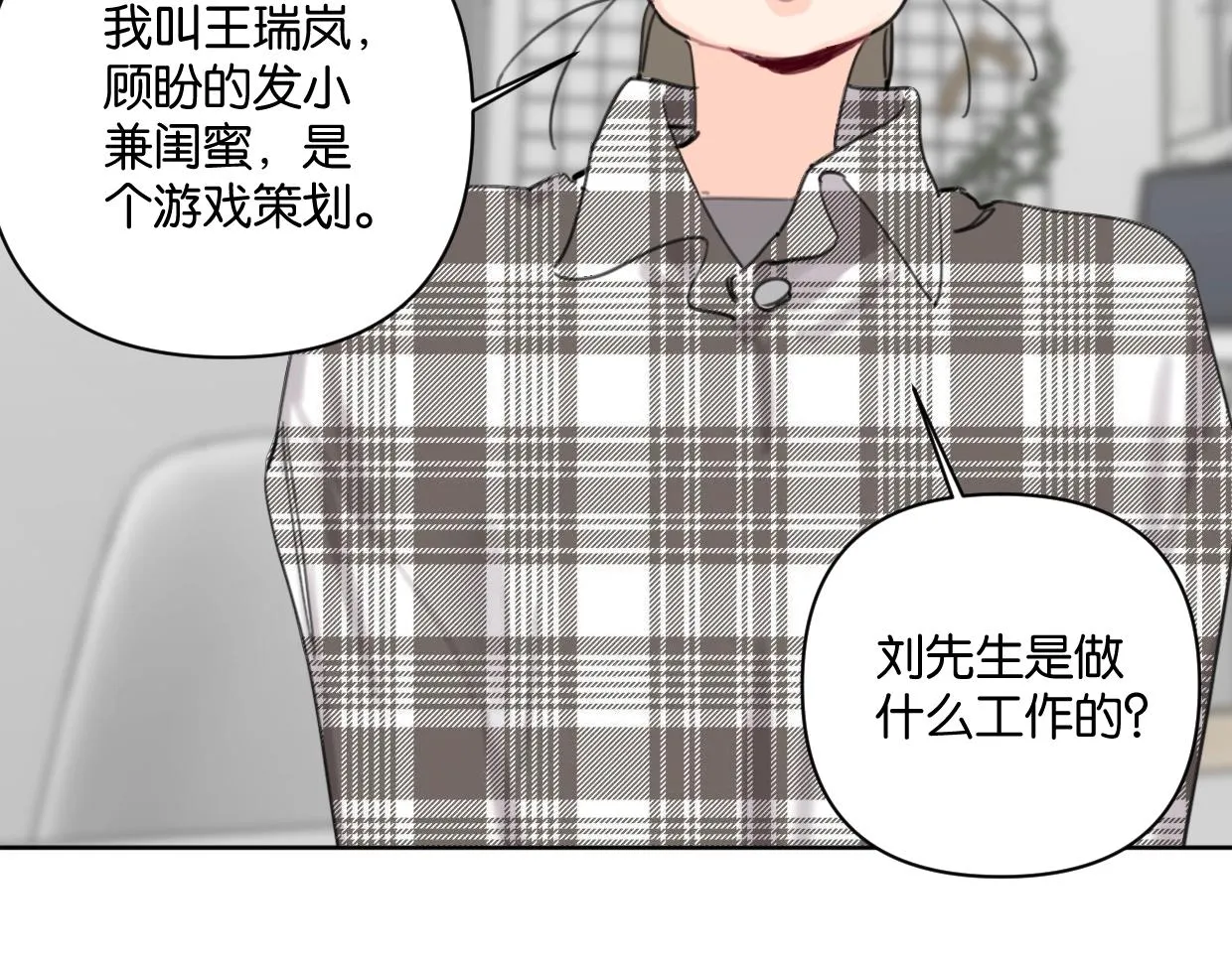 第61话宽哥的考验来了！ 第61页
