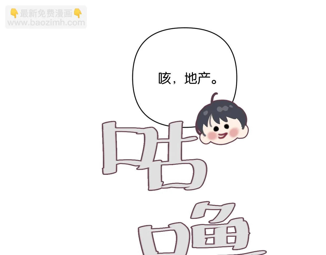 第61话宽哥的考验来了！ 第62页