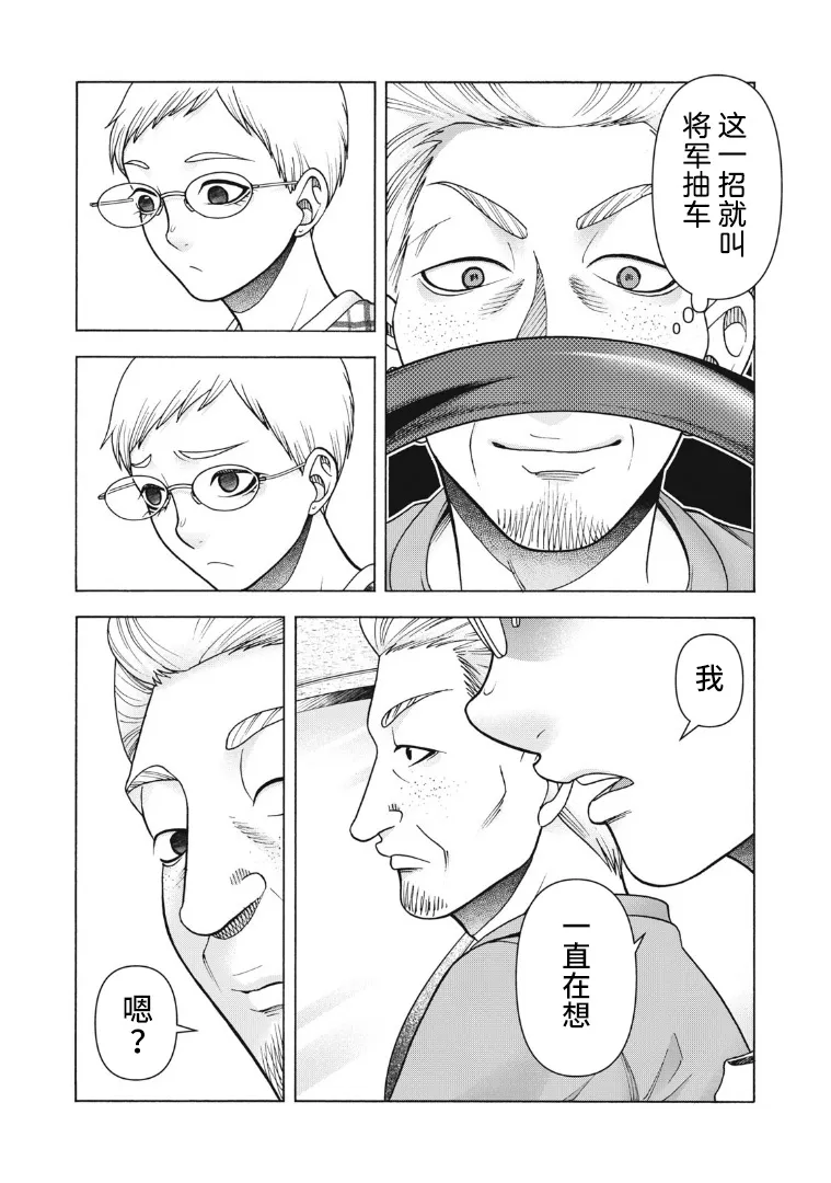 第121话 第9页