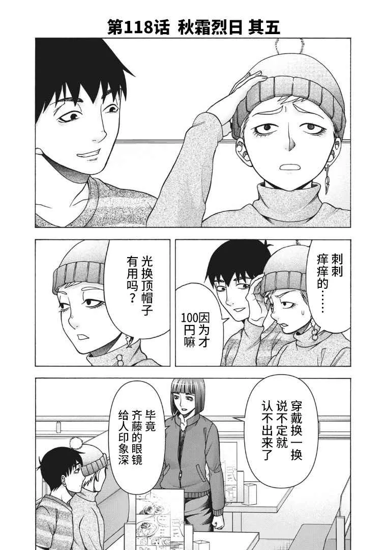 第118话 第1页