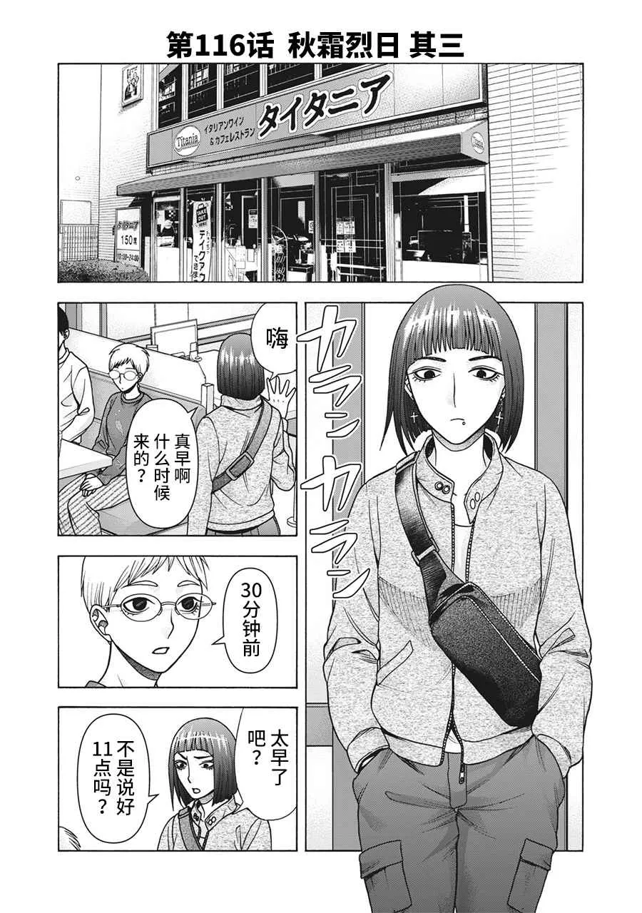 第116话 第1页