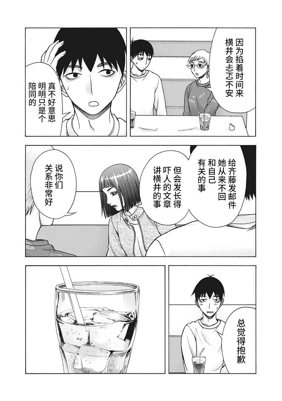 第116话 第2页