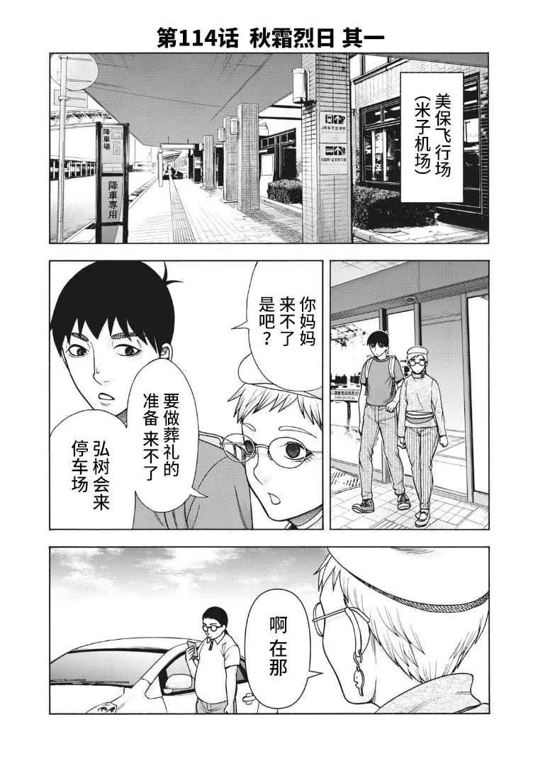 第114话 第1页