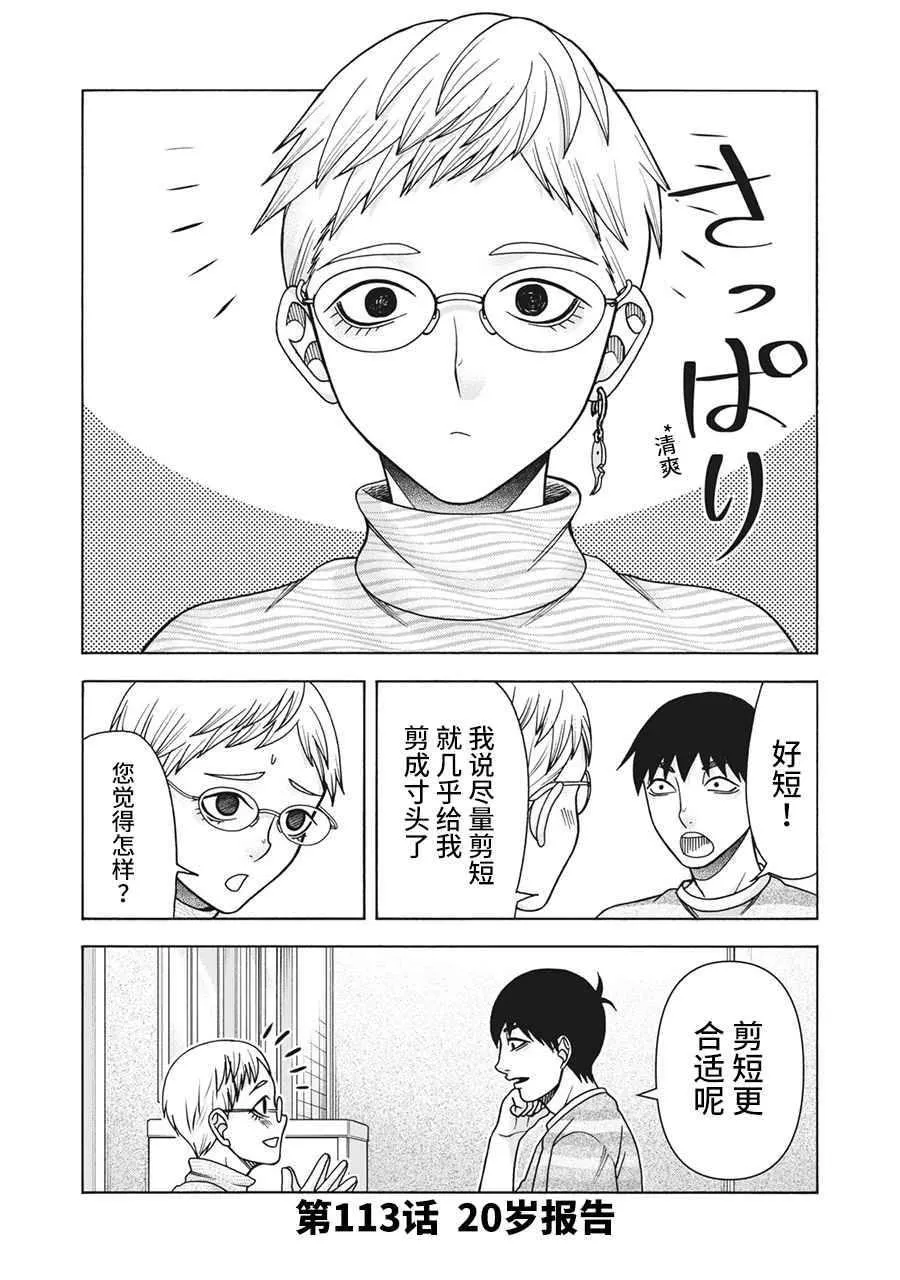 第113话 第1页