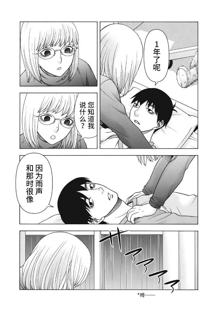 第112话 第3页