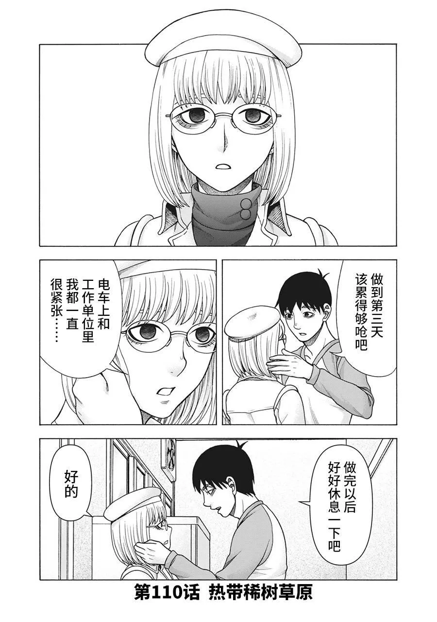 第110话 第1页