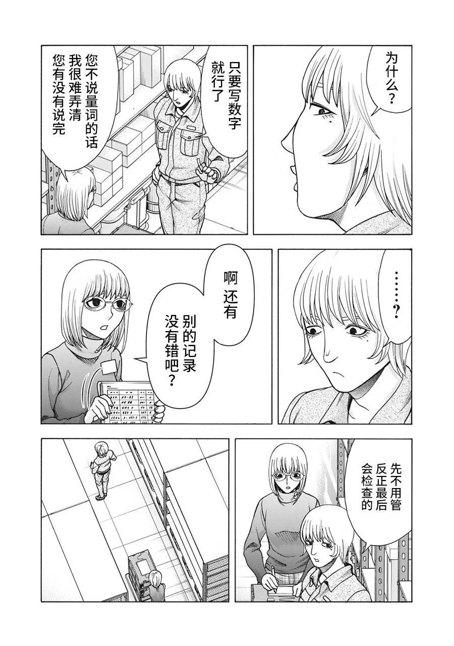 第110话 第8页