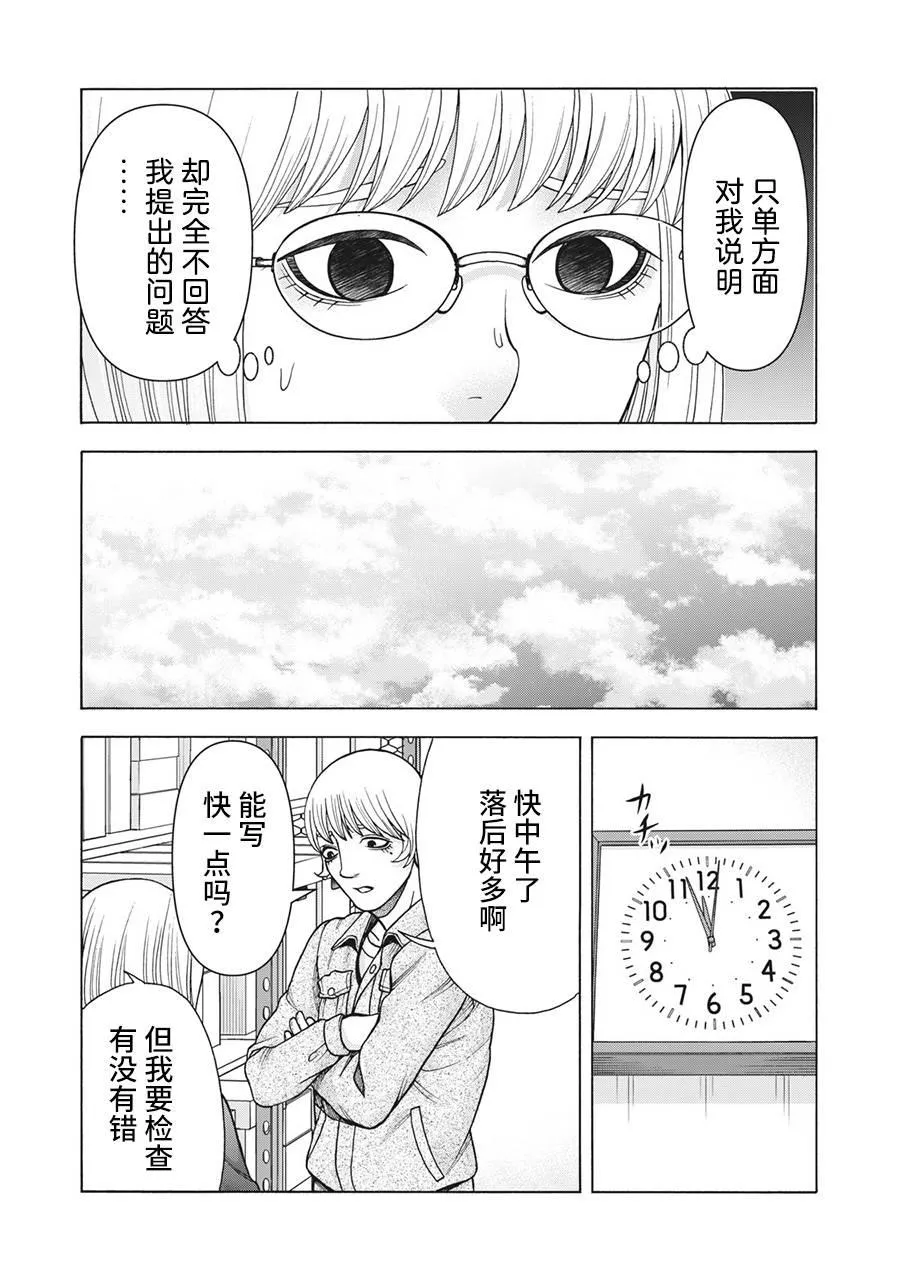第110话 第9页