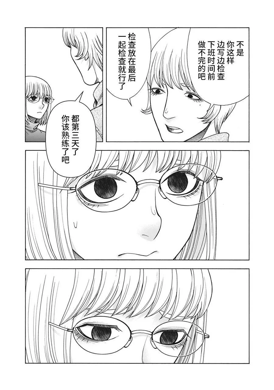 第110话 第10页