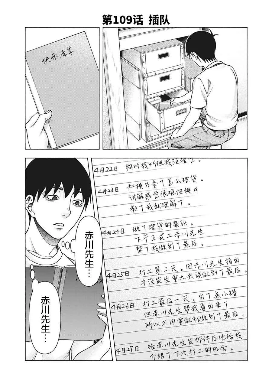 第109话 第1页