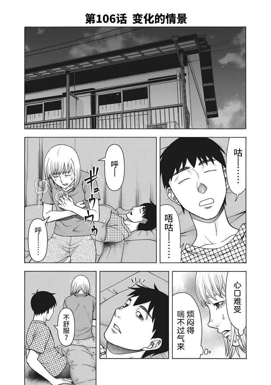 第106话 第1页