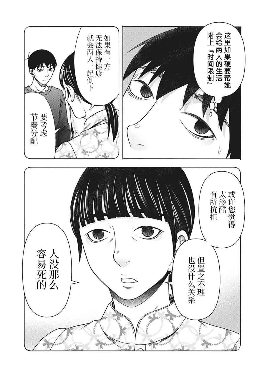 第106话 第3页