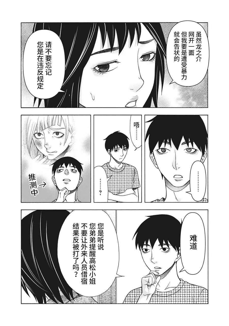 第106话 第9页