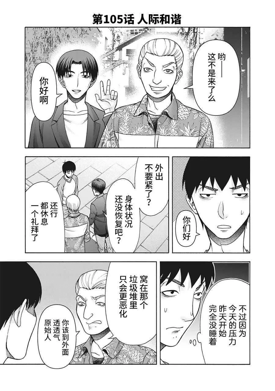 第105话 第1页