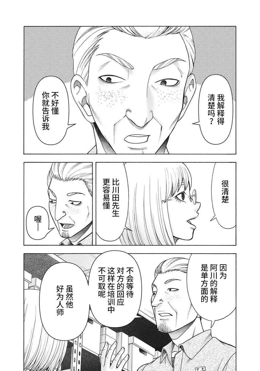 第103话 第5页