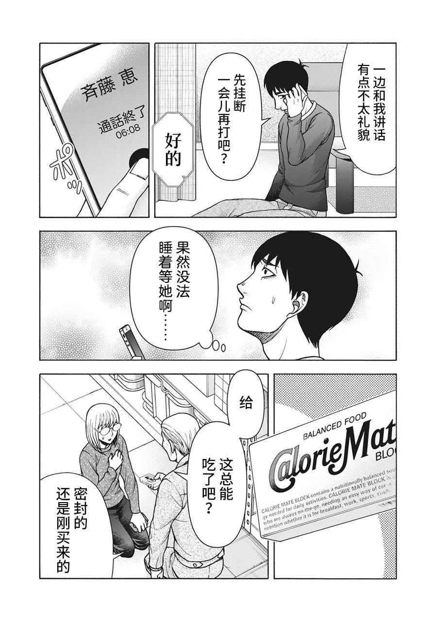 第102话 第8页