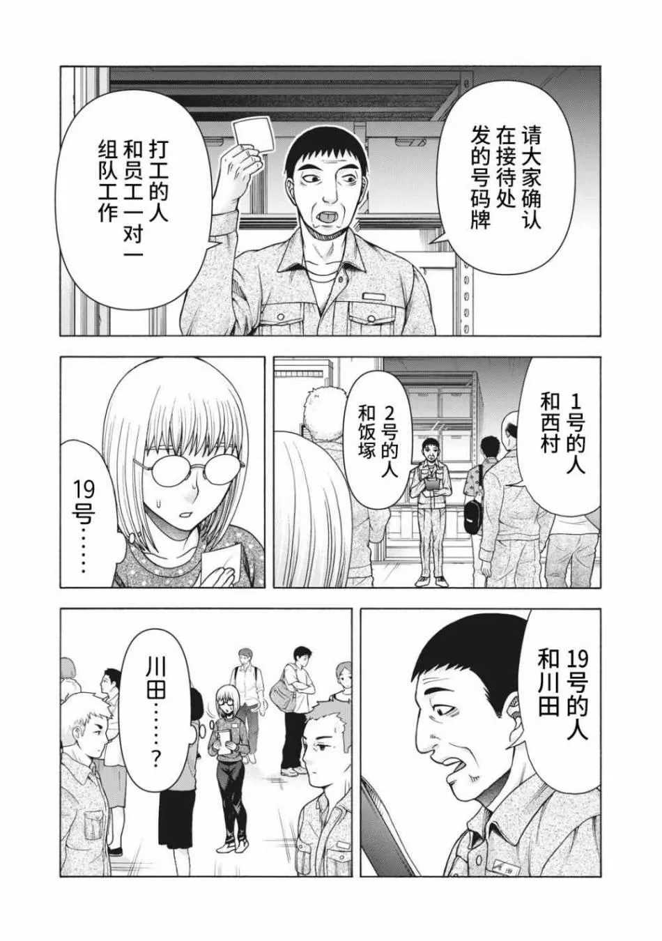 第101话 第3页