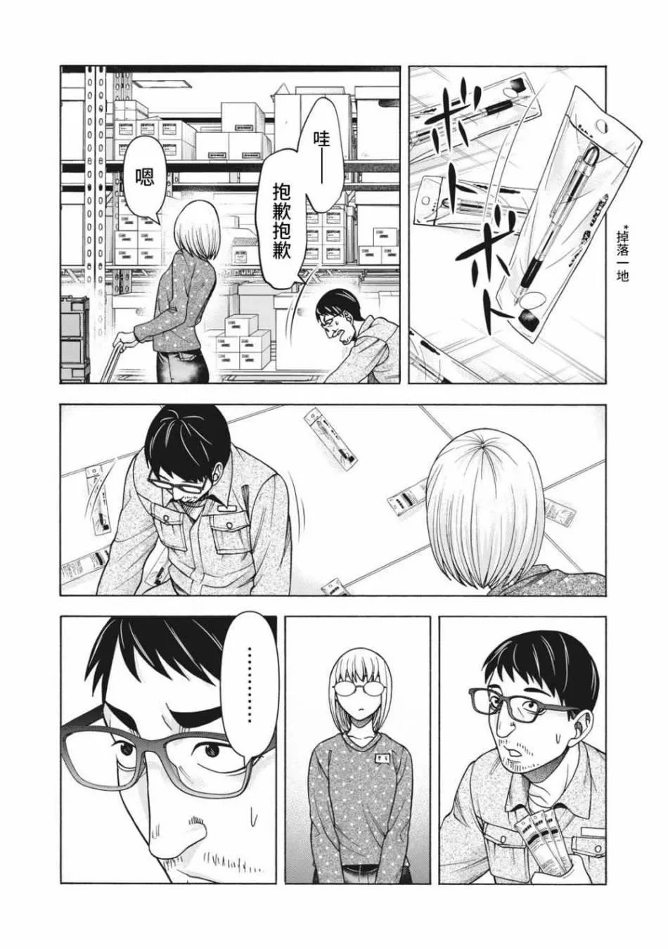 第101话 第9页