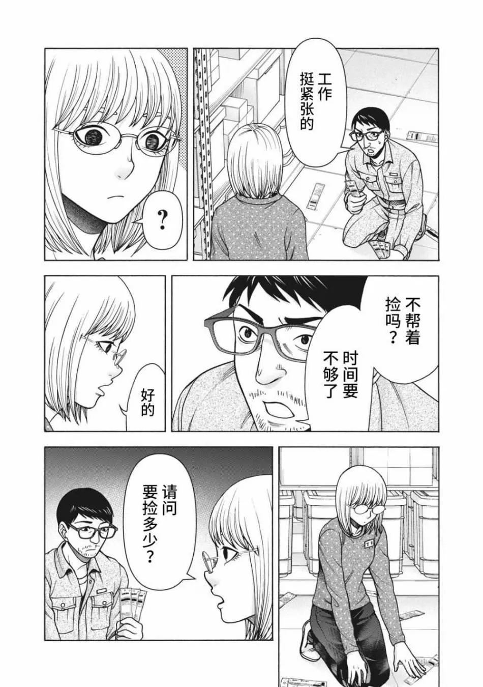 第101话 第10页