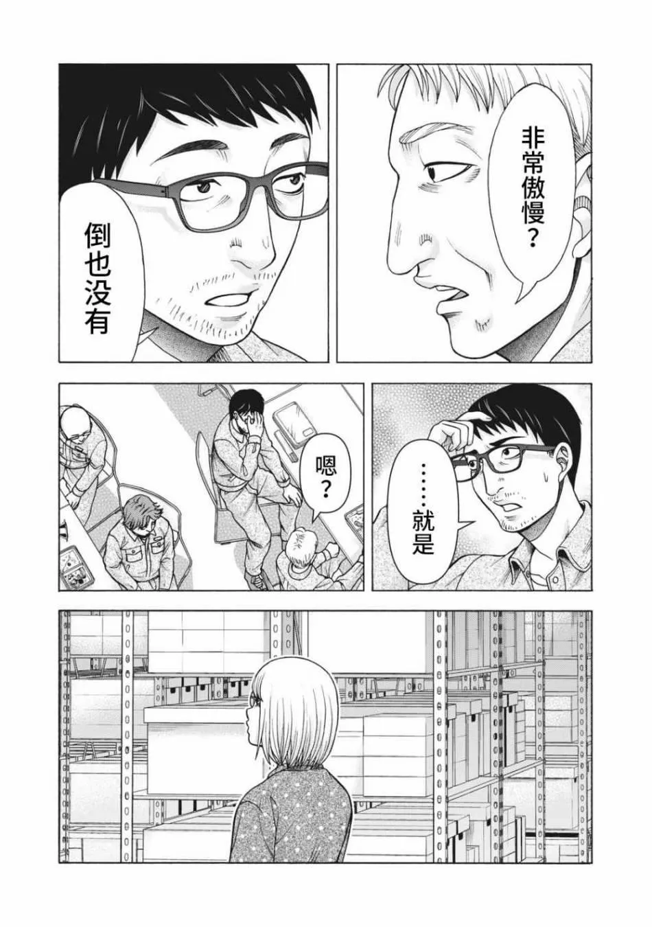 第101话 第18页