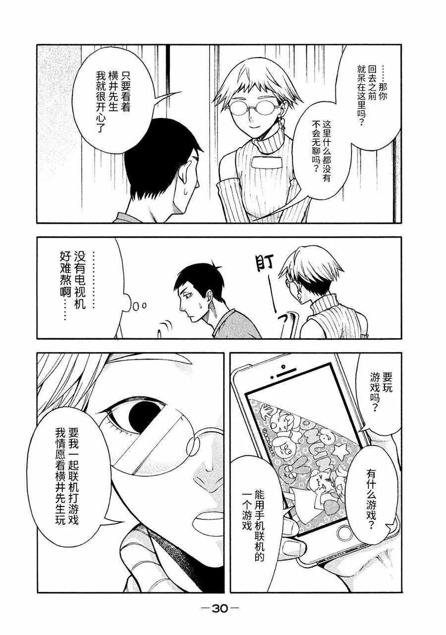 第2话 第5页