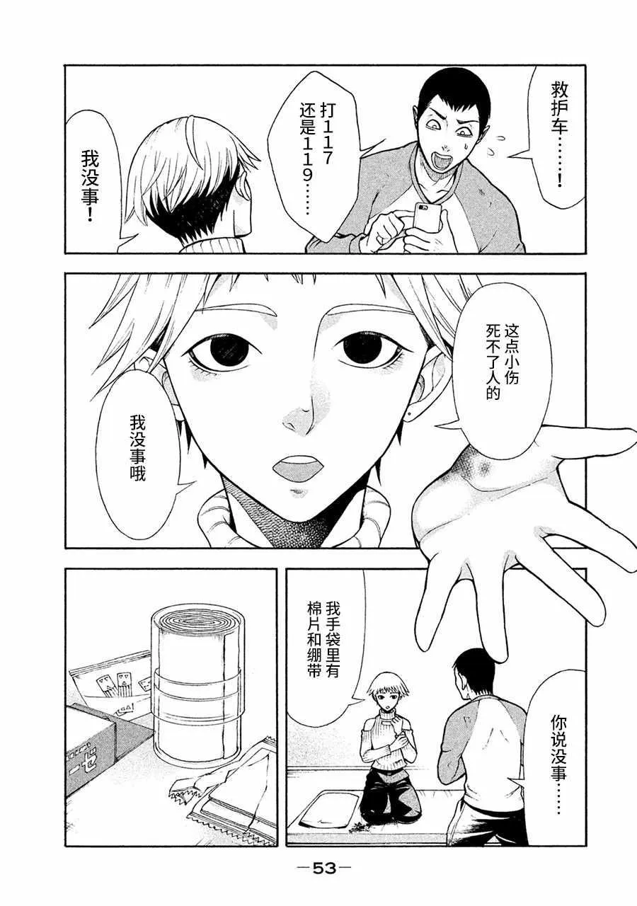第3话 第7页