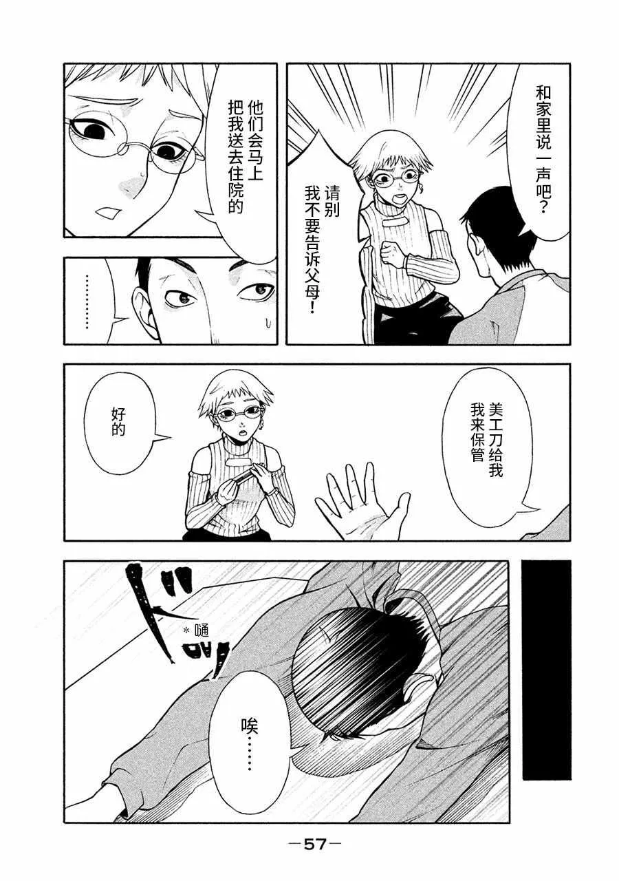 第3话 第11页