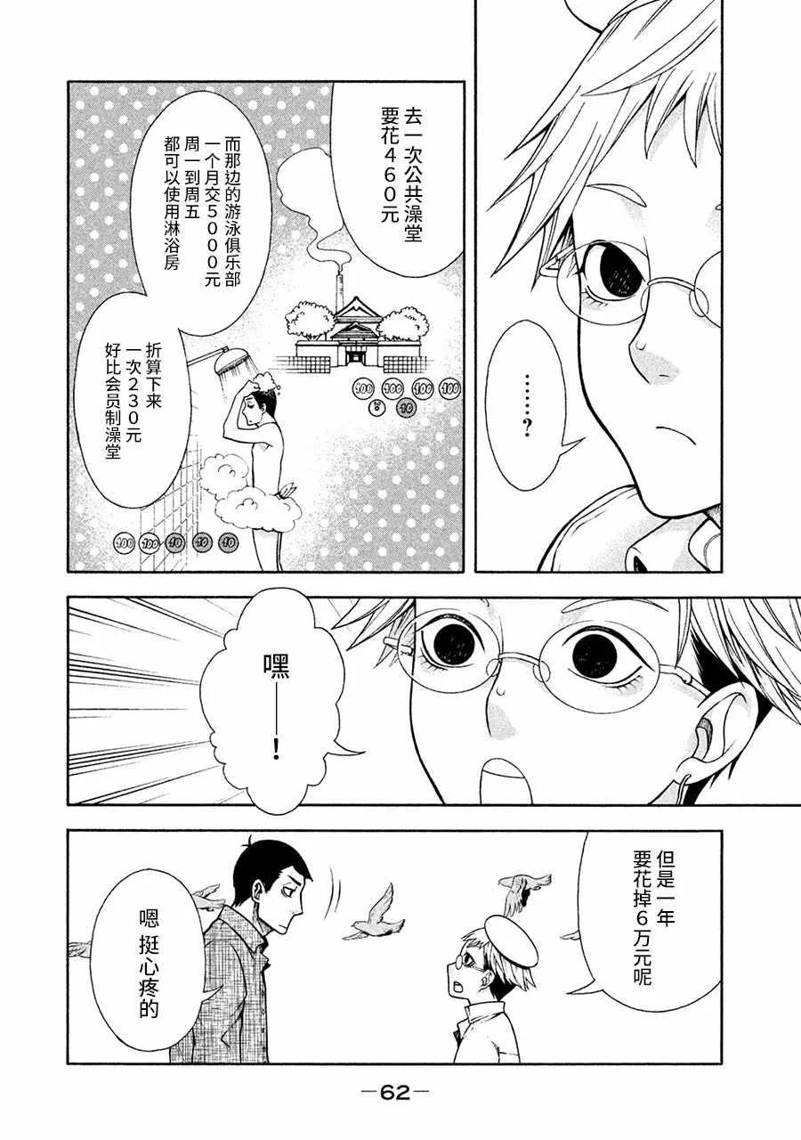 第3话 第16页